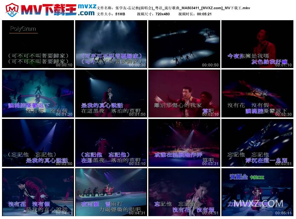 张学友-忘记他(演唱会)_粤语_流行歌曲_MA503411